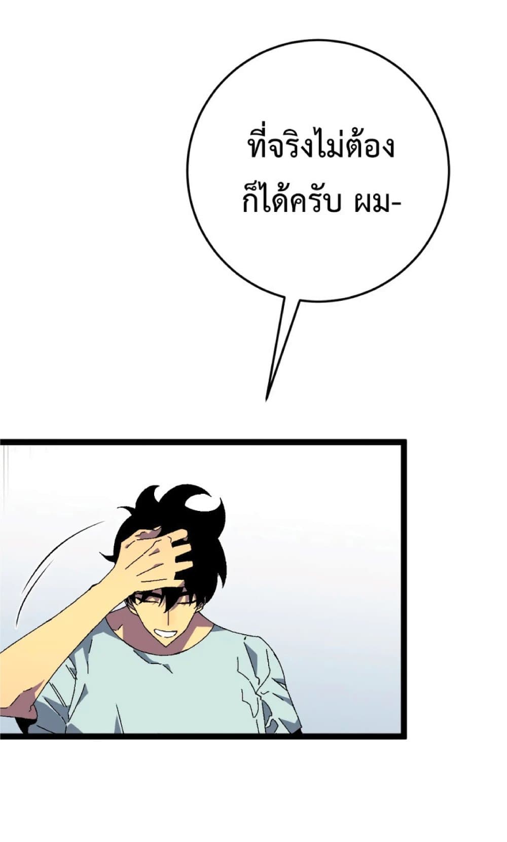 Your Talent is Mine พรสวรรค์นายฉันขอนะ ตอนที่ 38 หน้า 19