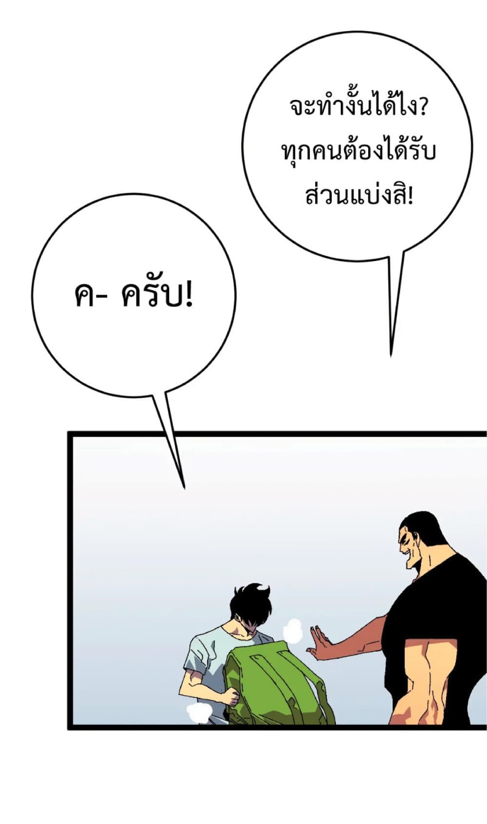 Your Talent is Mine พรสวรรค์นายฉันขอนะ ตอนที่ 38 หน้า 20