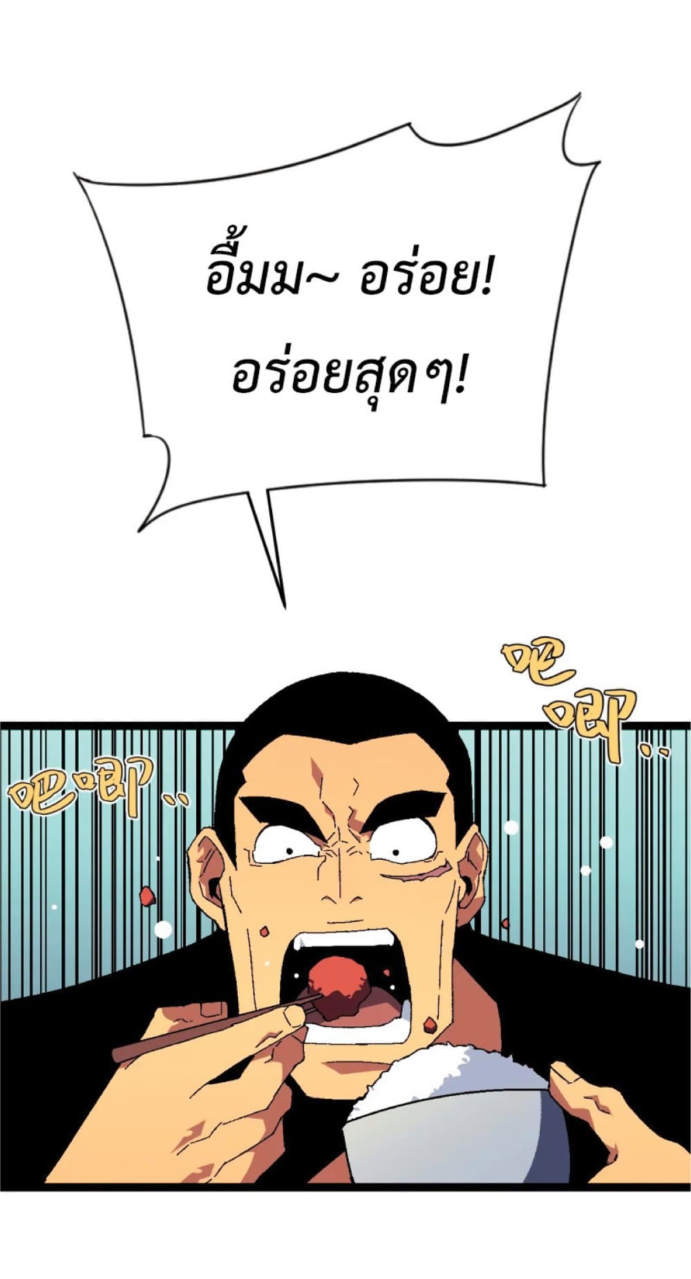 Your Talent is Mine พรสวรรค์นายฉันขอนะ ตอนที่ 38 หน้า 22