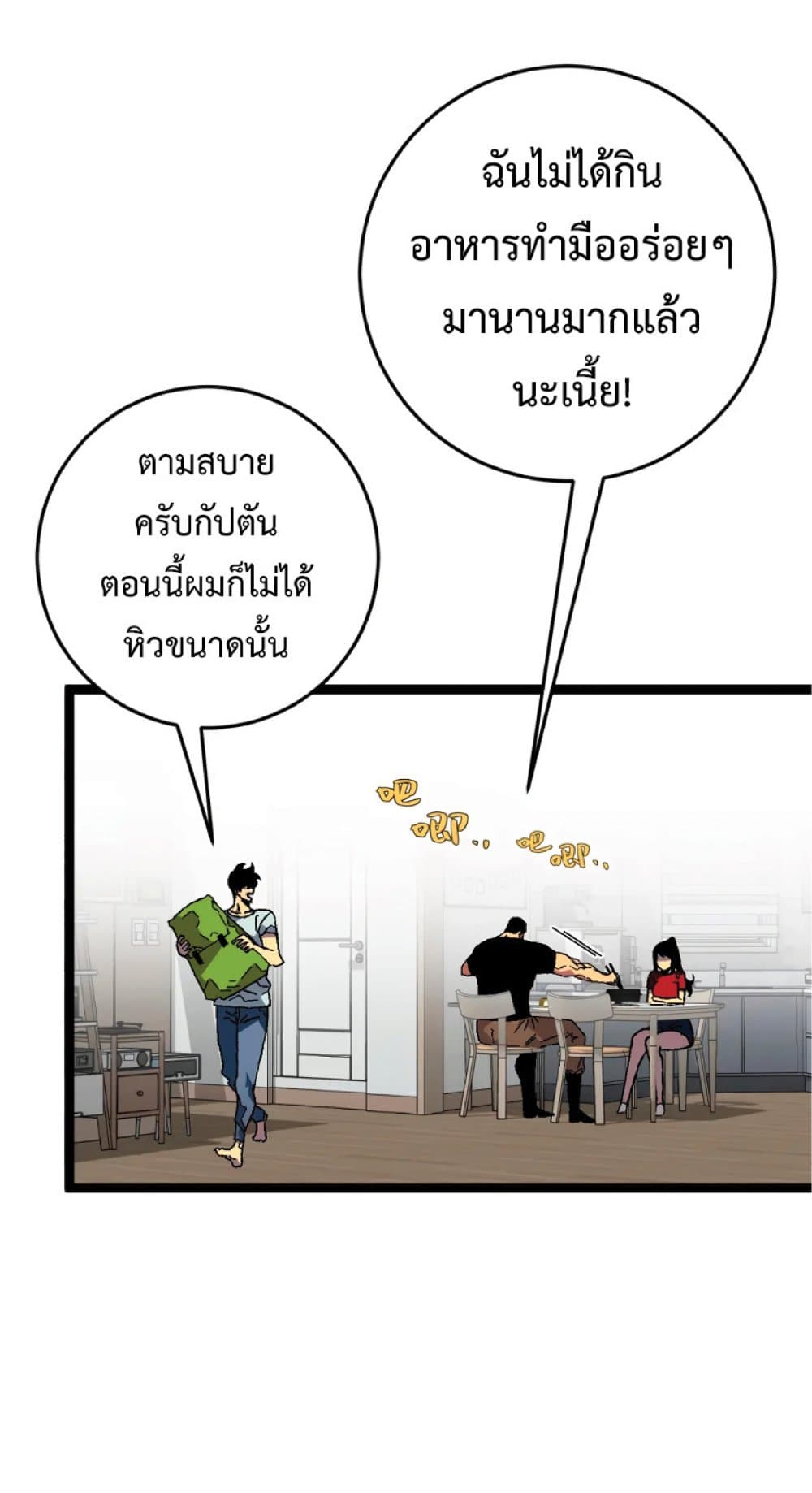 Your Talent is Mine พรสวรรค์นายฉันขอนะ ตอนที่ 38 หน้า 23