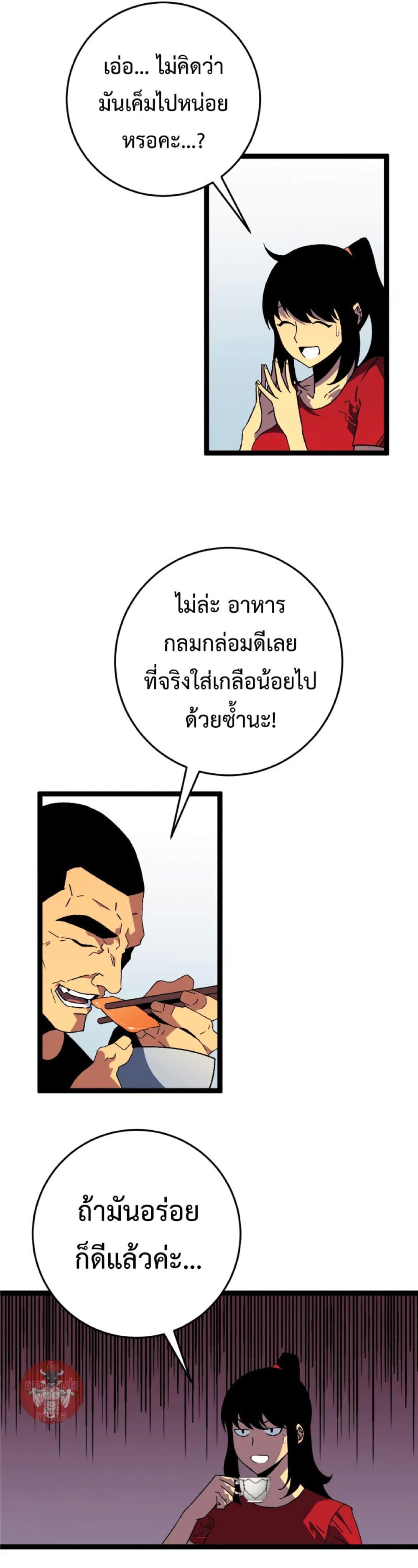 Your Talent is Mine พรสวรรค์นายฉันขอนะ ตอนที่ 38 หน้า 24