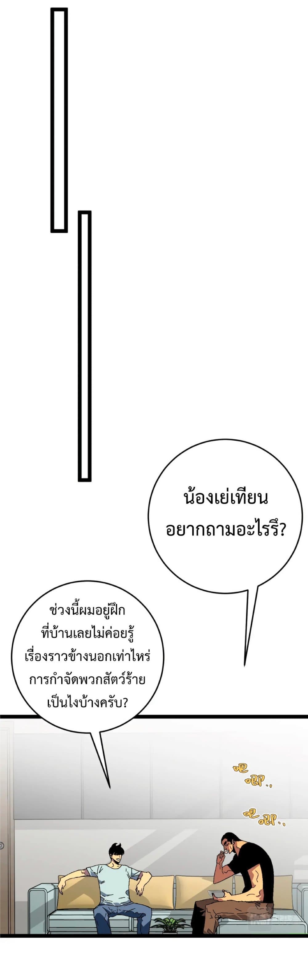 Your Talent is Mine พรสวรรค์นายฉันขอนะ ตอนที่ 38 หน้า 25