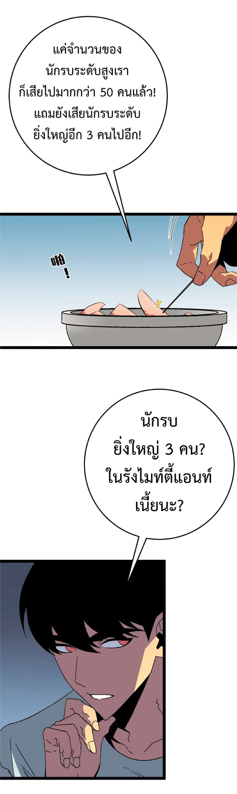 Your Talent is Mine พรสวรรค์นายฉันขอนะ ตอนที่ 38 หน้า 27