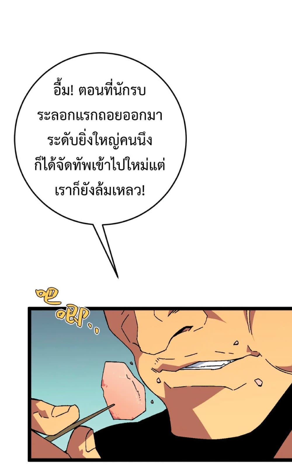 Your Talent is Mine พรสวรรค์นายฉันขอนะ ตอนที่ 38 หน้า 28