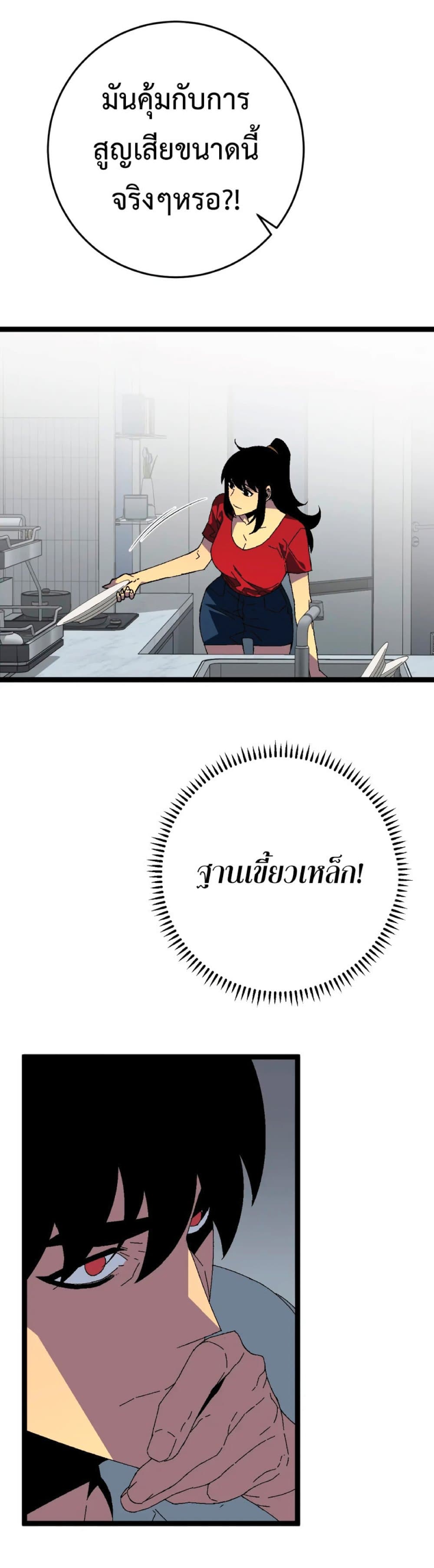 Your Talent is Mine พรสวรรค์นายฉันขอนะ ตอนที่ 38 หน้า 31