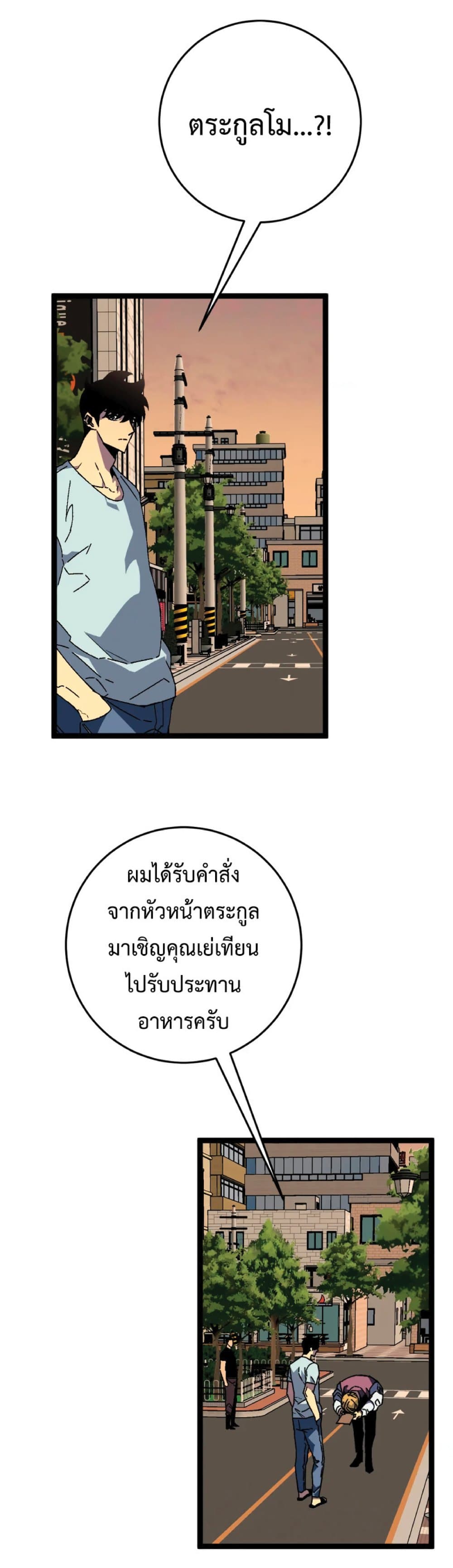 Your Talent is Mine พรสวรรค์นายฉันขอนะ ตอนที่ 38 หน้า 35