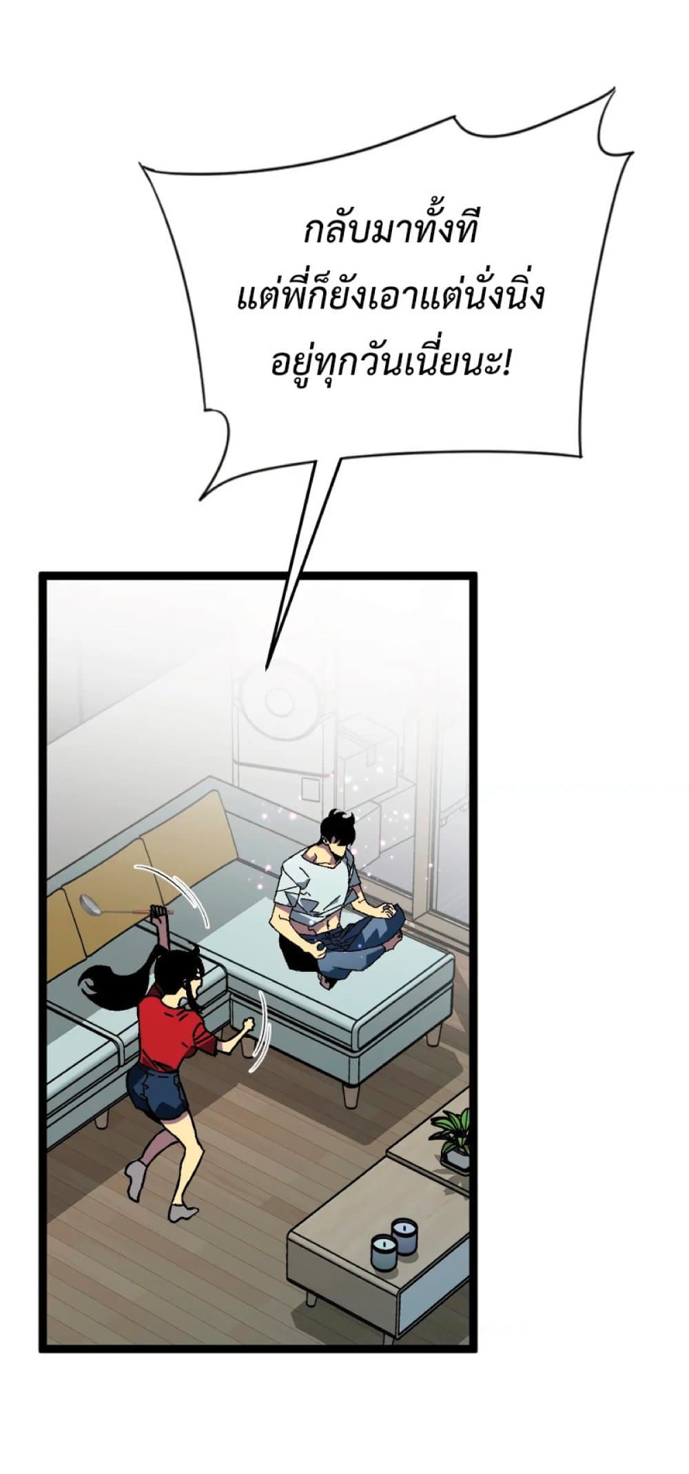 Your Talent is Mine พรสวรรค์นายฉันขอนะ ตอนที่ 38 หน้า 4