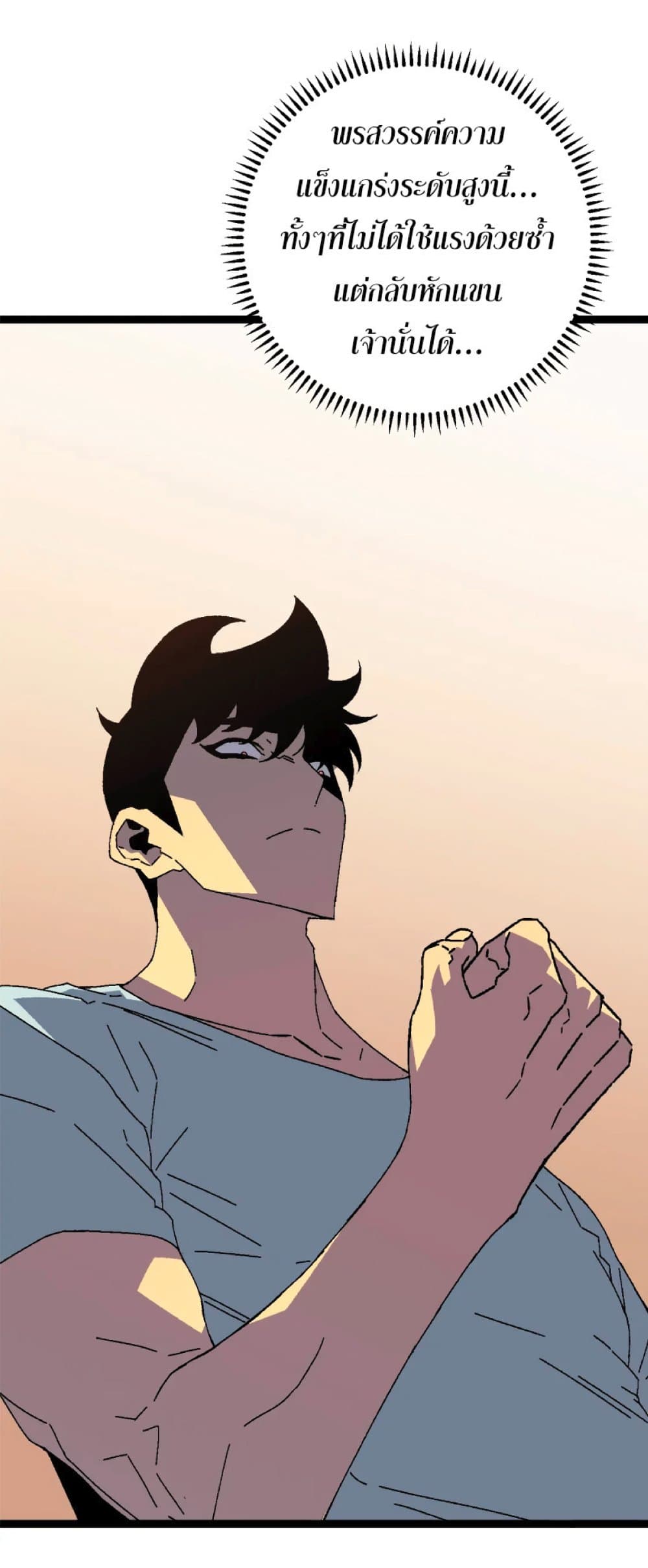 Your Talent is Mine พรสวรรค์นายฉันขอนะ ตอนที่ 38 หน้า 47