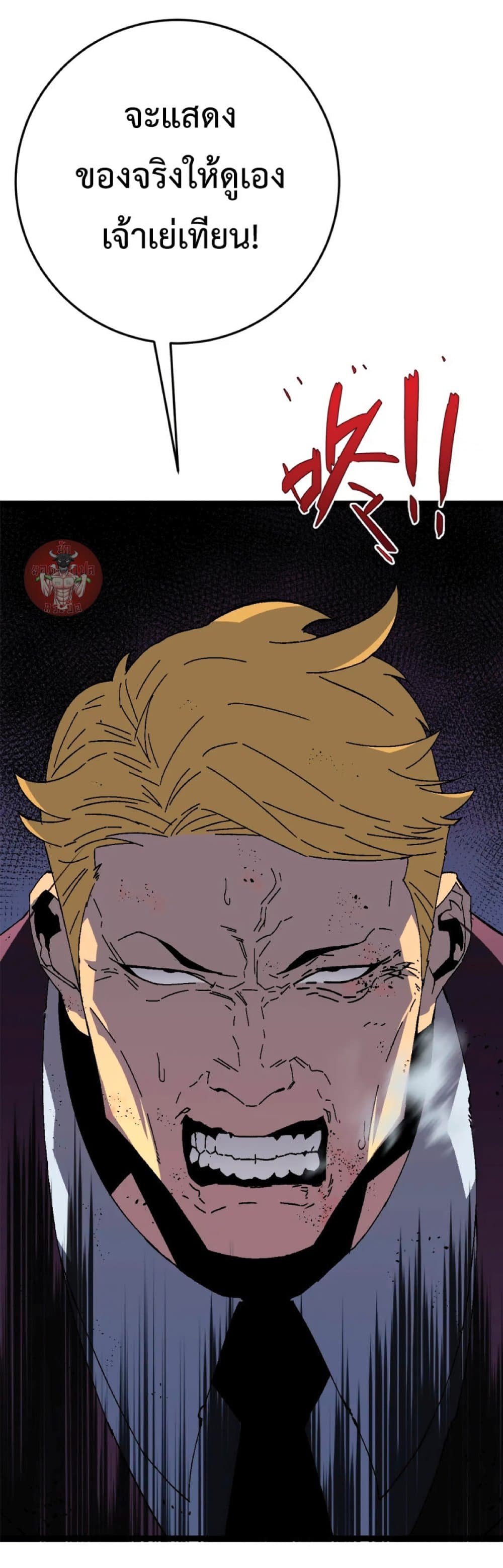 Your Talent is Mine พรสวรรค์นายฉันขอนะ ตอนที่ 38 หน้า 50