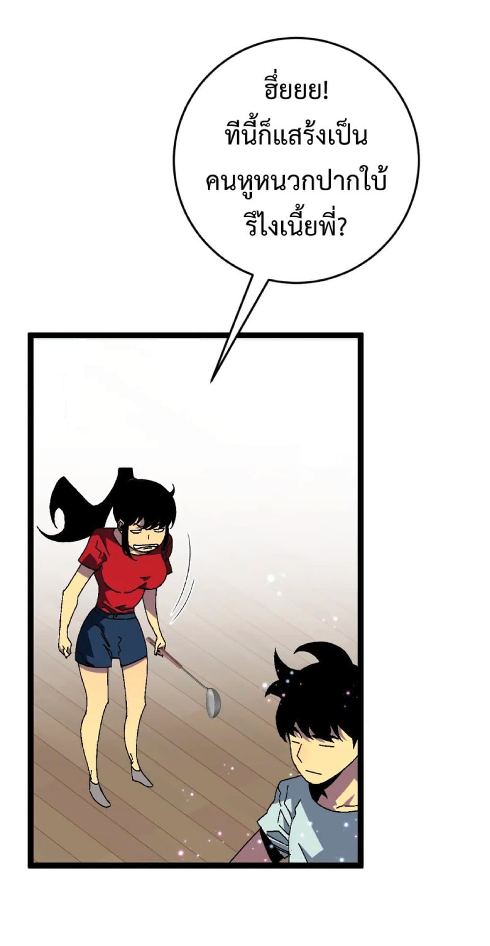 Your Talent is Mine พรสวรรค์นายฉันขอนะ ตอนที่ 38 หน้า 6