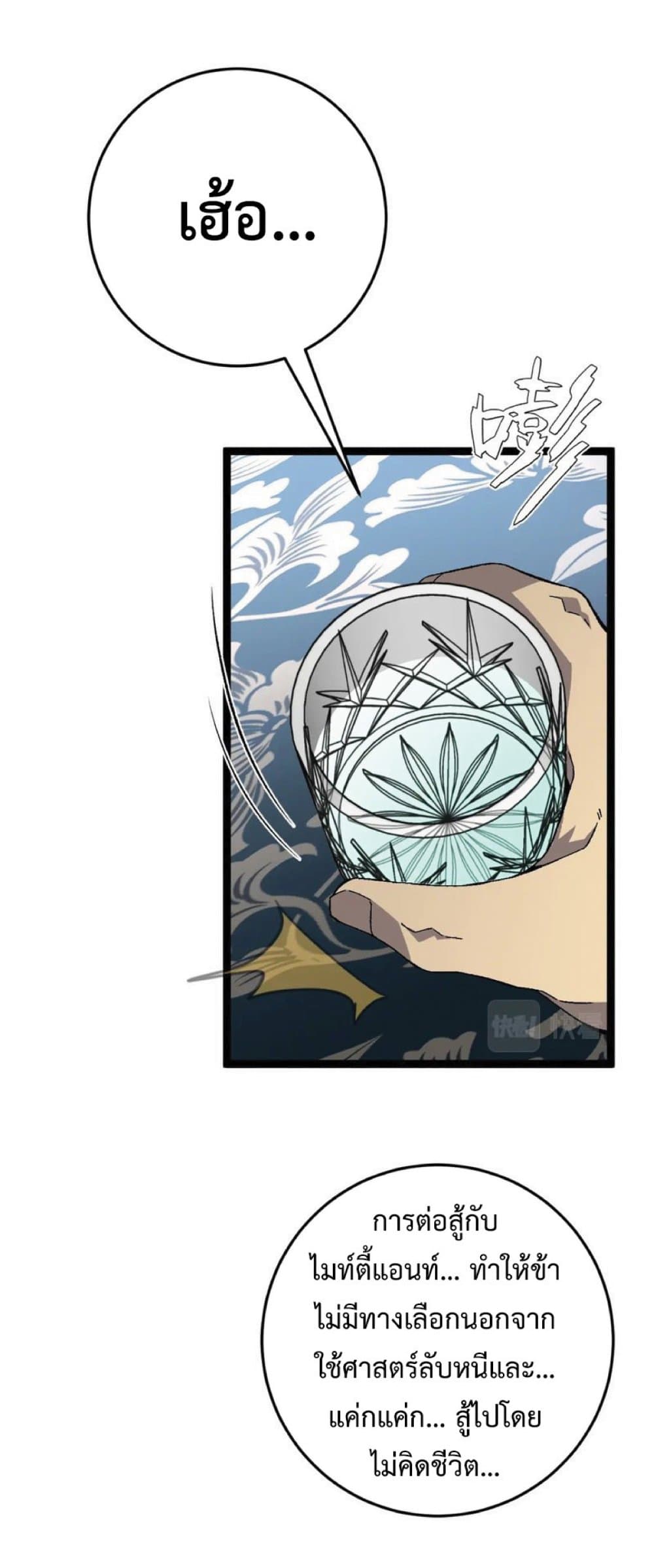 Your Talent is Mine พรสวรรค์นายฉันขอนะ ตอนที่ 39 หน้า 18