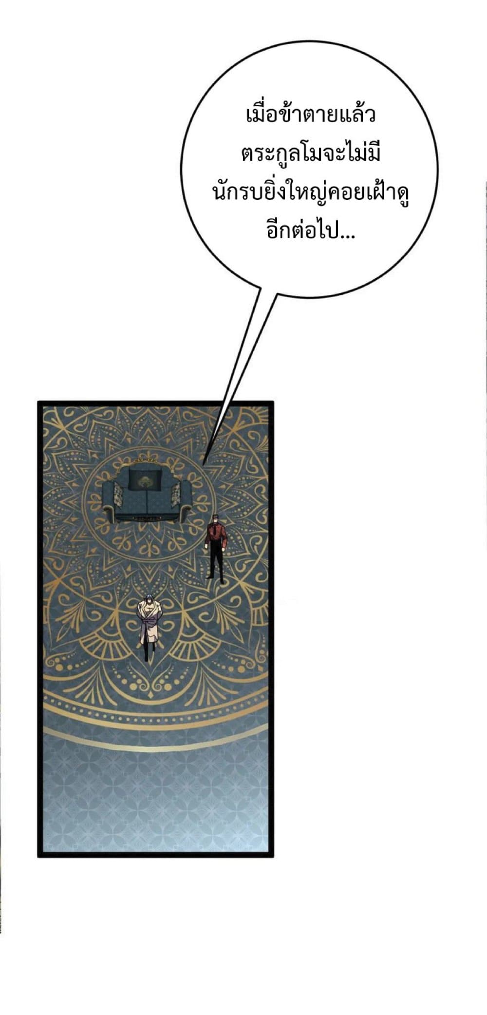 Your Talent is Mine พรสวรรค์นายฉันขอนะ ตอนที่ 39 หน้า 22