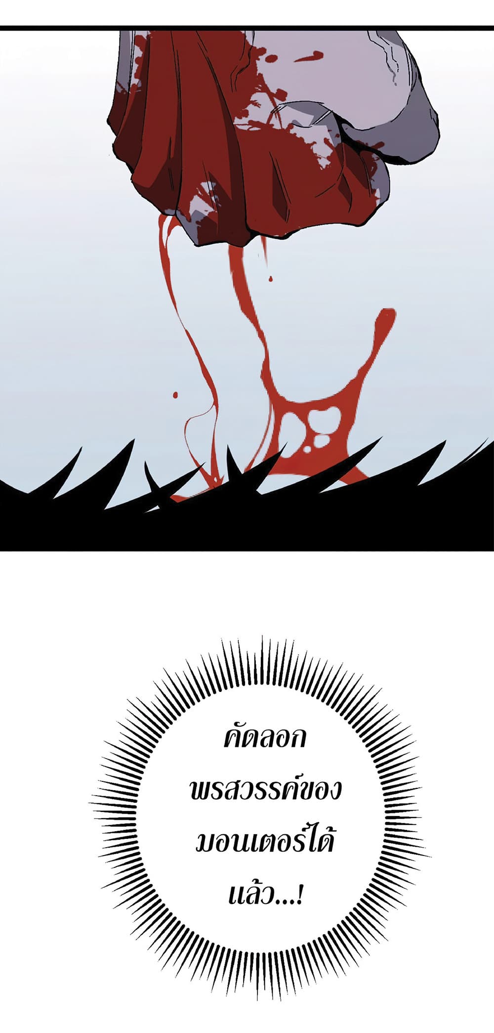 Your Talent is Mine พรสวรรค์นายฉันขอนะ ตอนที่ 4 หน้า 32