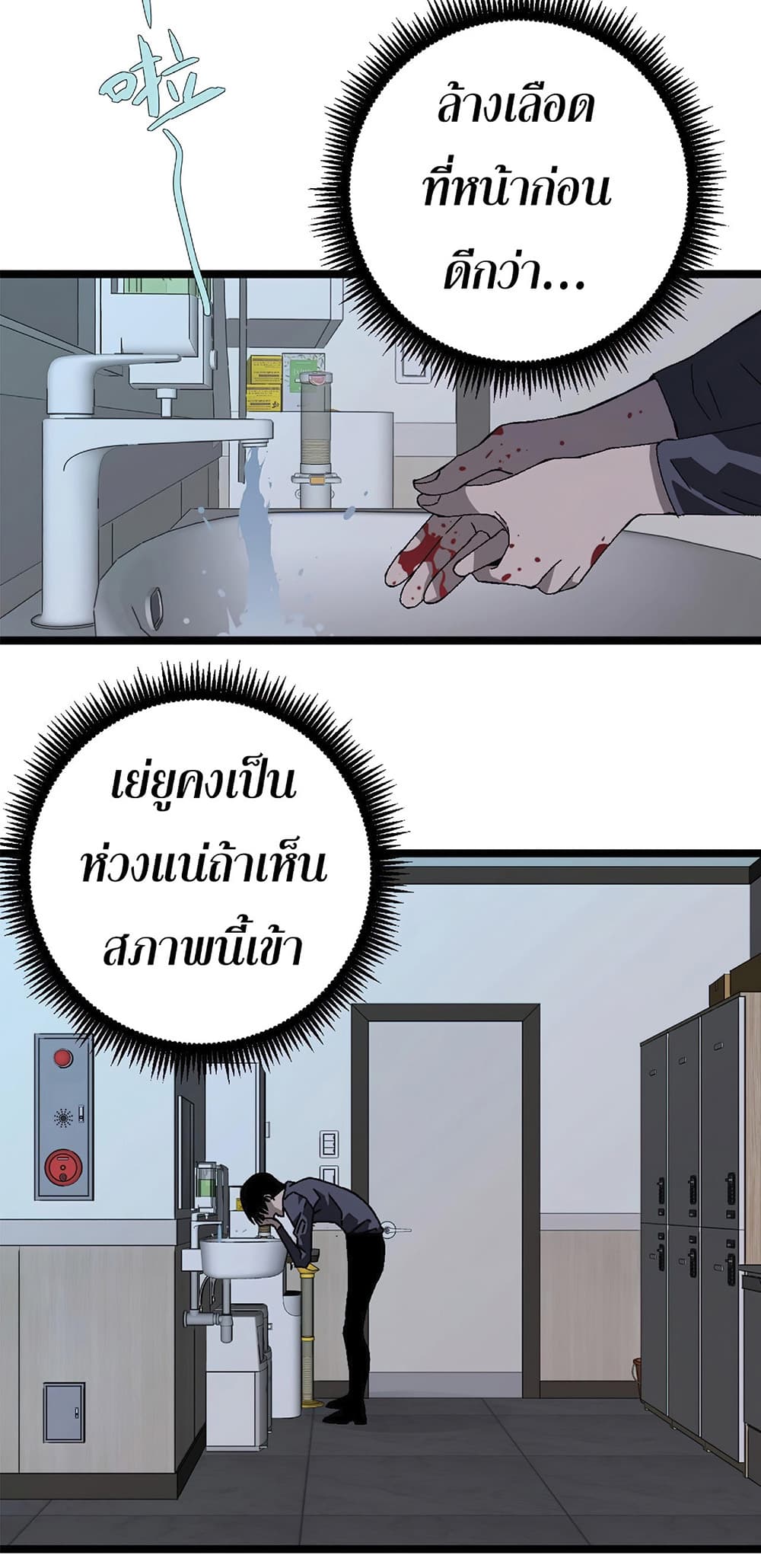 Your Talent is Mine พรสวรรค์นายฉันขอนะ ตอนที่ 4 หน้า 38