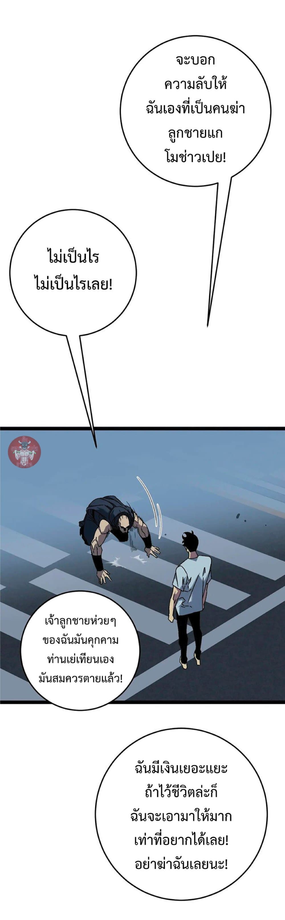 Your Talent is Mine พรสวรรค์นายฉันขอนะ ตอนที่ 40 หน้า 49