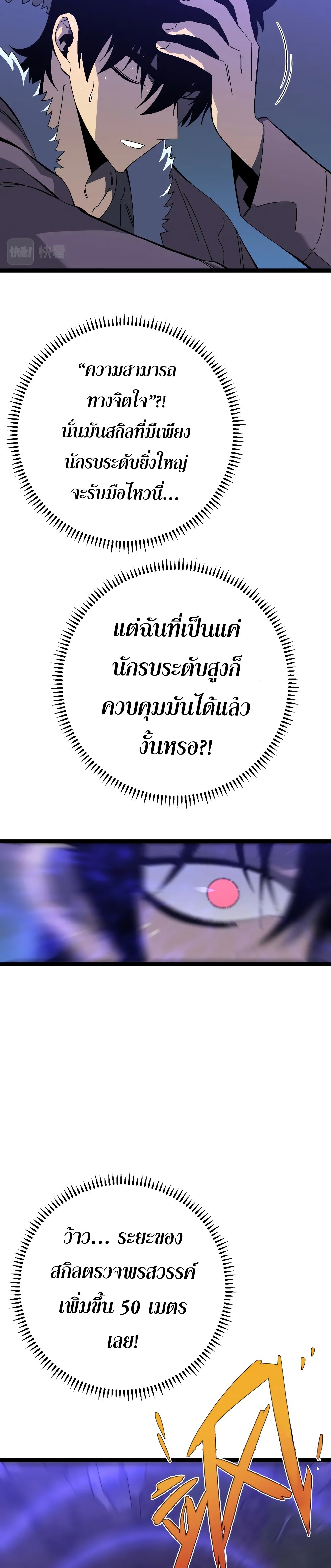 Your Talent is Mine พรสวรรค์นายฉันขอนะ ตอนที่ 46 หน้า 24