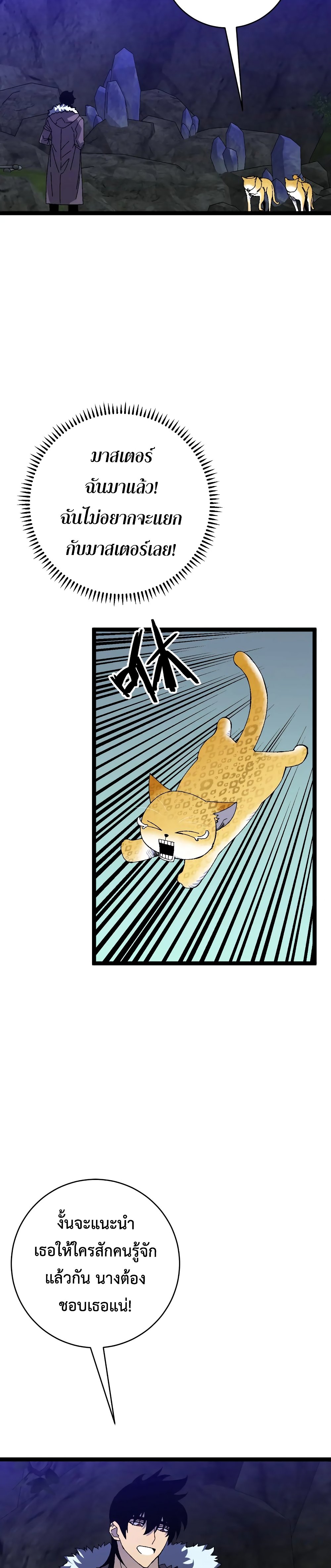Your Talent is Mine พรสวรรค์นายฉันขอนะ ตอนที่ 46 หน้า 29