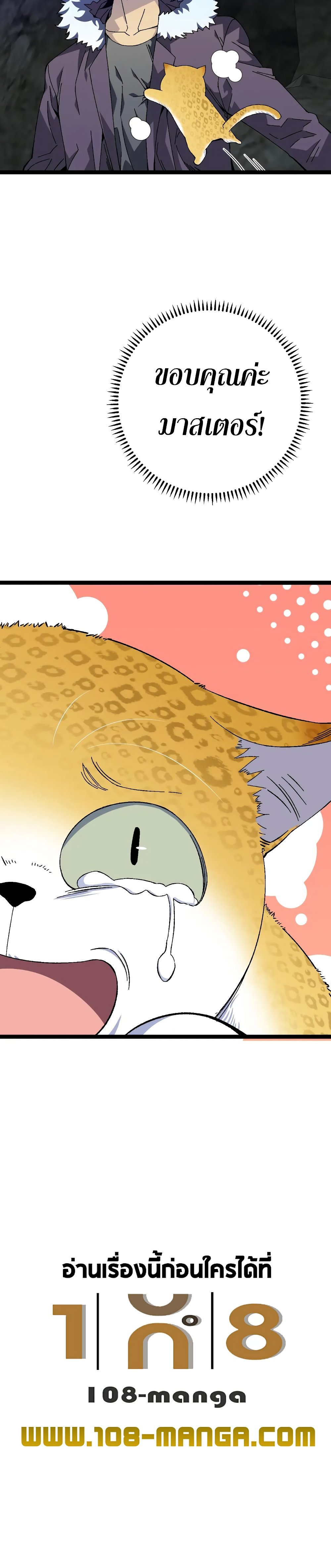 Your Talent is Mine พรสวรรค์นายฉันขอนะ ตอนที่ 46 หน้า 30