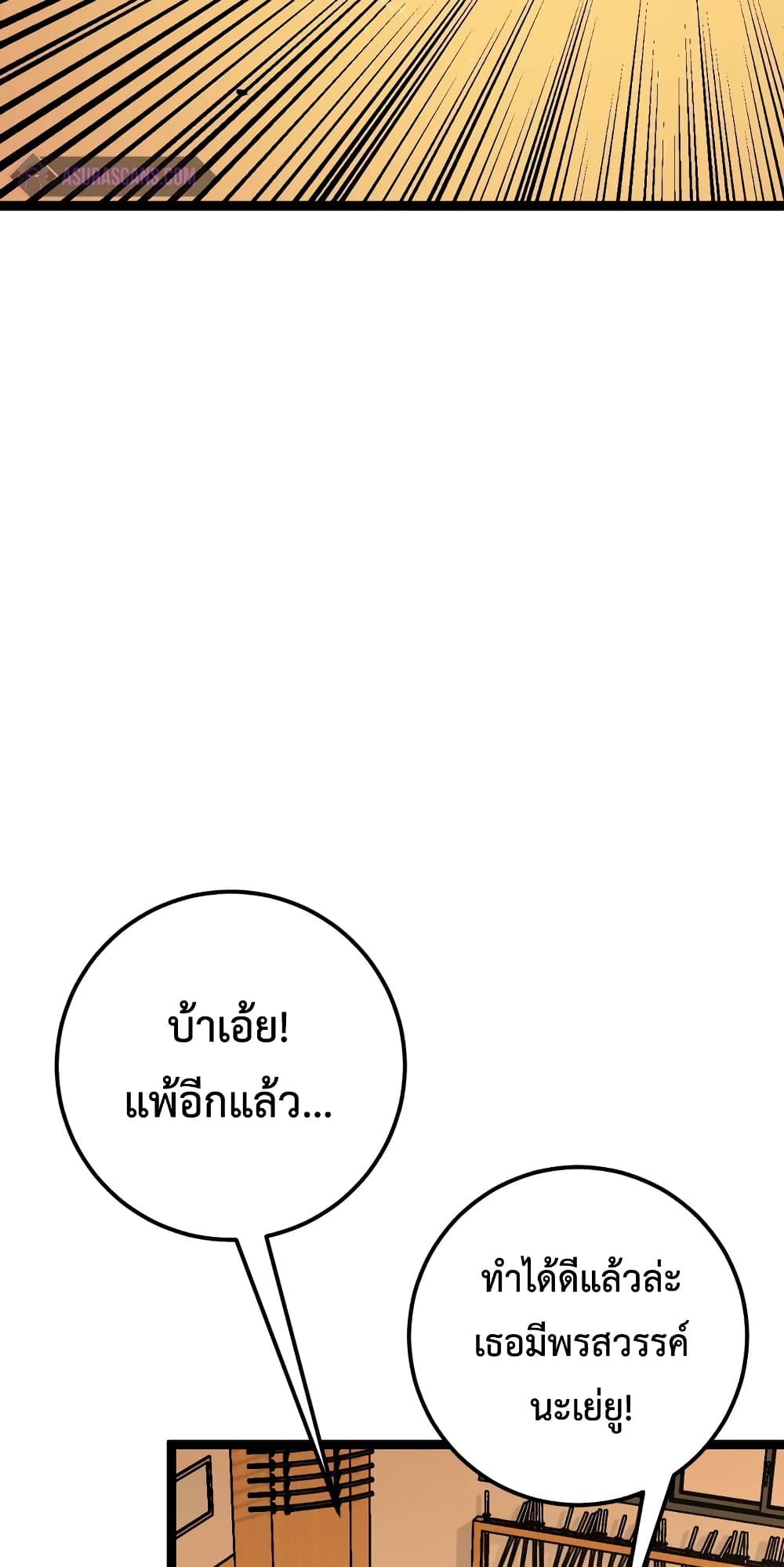 Your Talent is Mine พรสวรรค์นายฉันขอนะ ตอนที่ 47 หน้า 30
