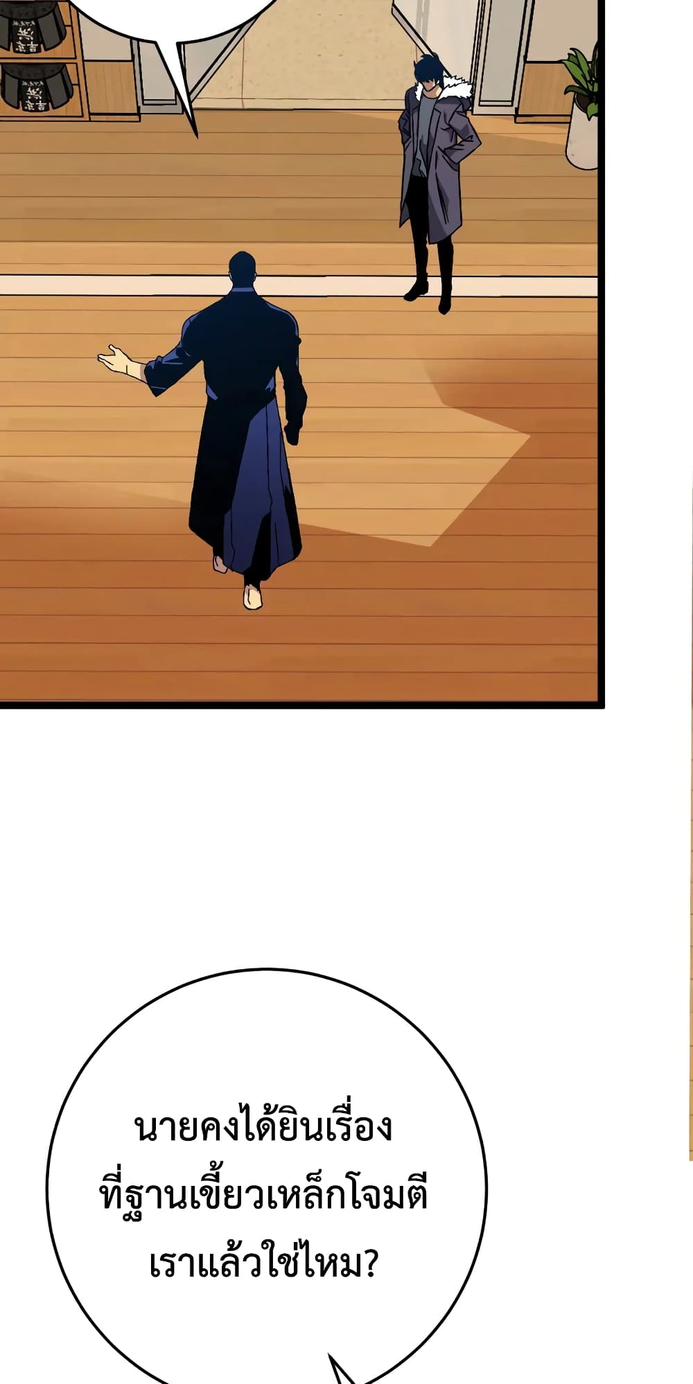 Your Talent is Mine พรสวรรค์นายฉันขอนะ ตอนที่ 47 หน้า 45