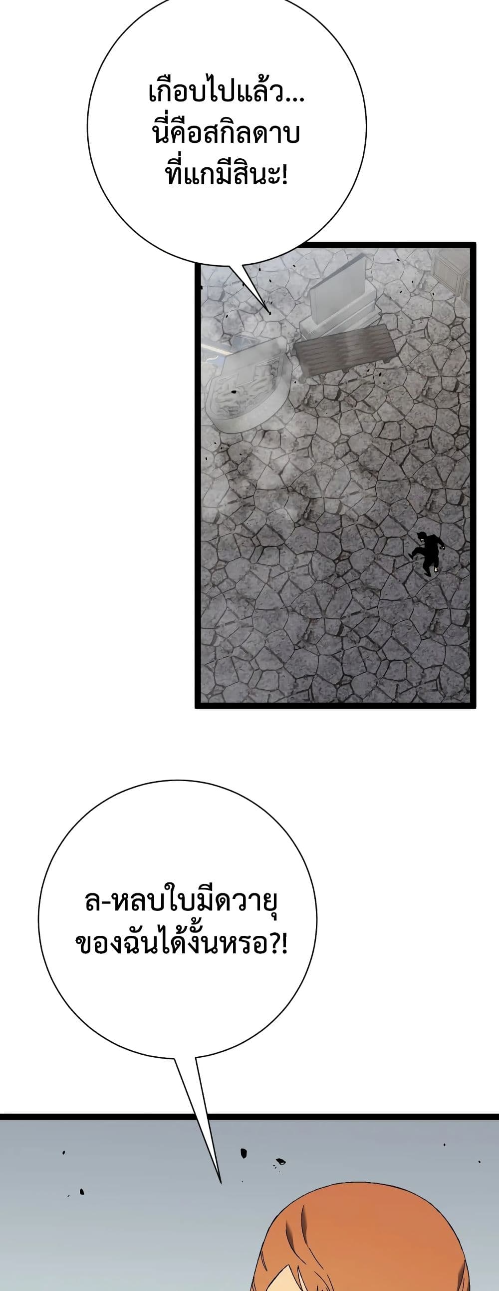 Your Talent is Mine พรสวรรค์นายฉันขอนะ ตอนที่ 49 หน้า 23