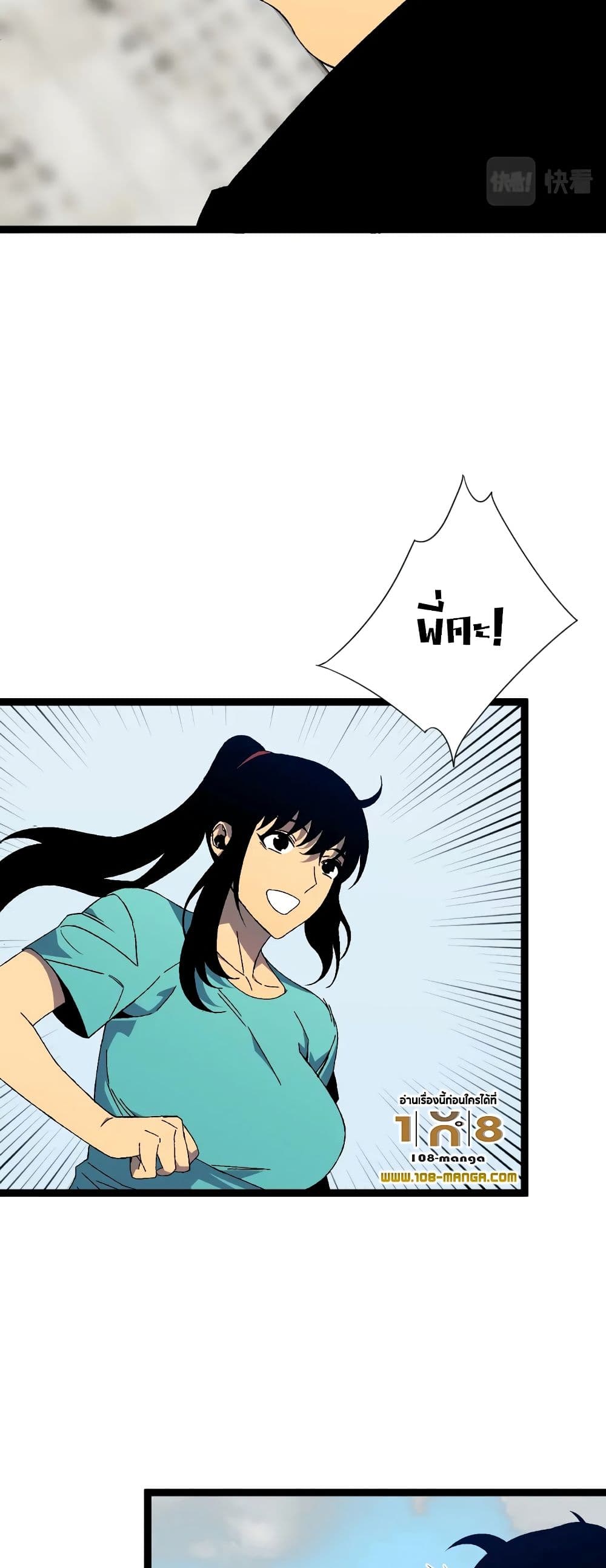 Your Talent is Mine พรสวรรค์นายฉันขอนะ ตอนที่ 49 หน้า 43