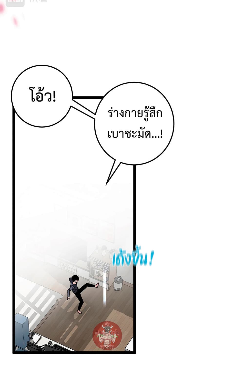 Your Talent is Mine พรสวรรค์นายฉันขอนะ ตอนที่ 5 หน้า 23
