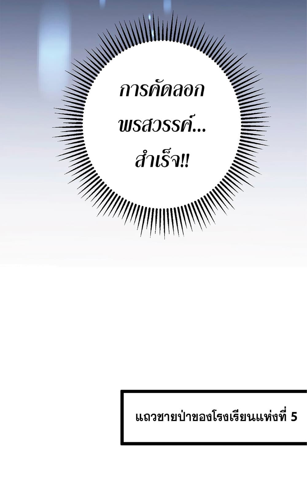 Your Talent is Mine พรสวรรค์นายฉันขอนะ ตอนที่ 5 หน้า 26