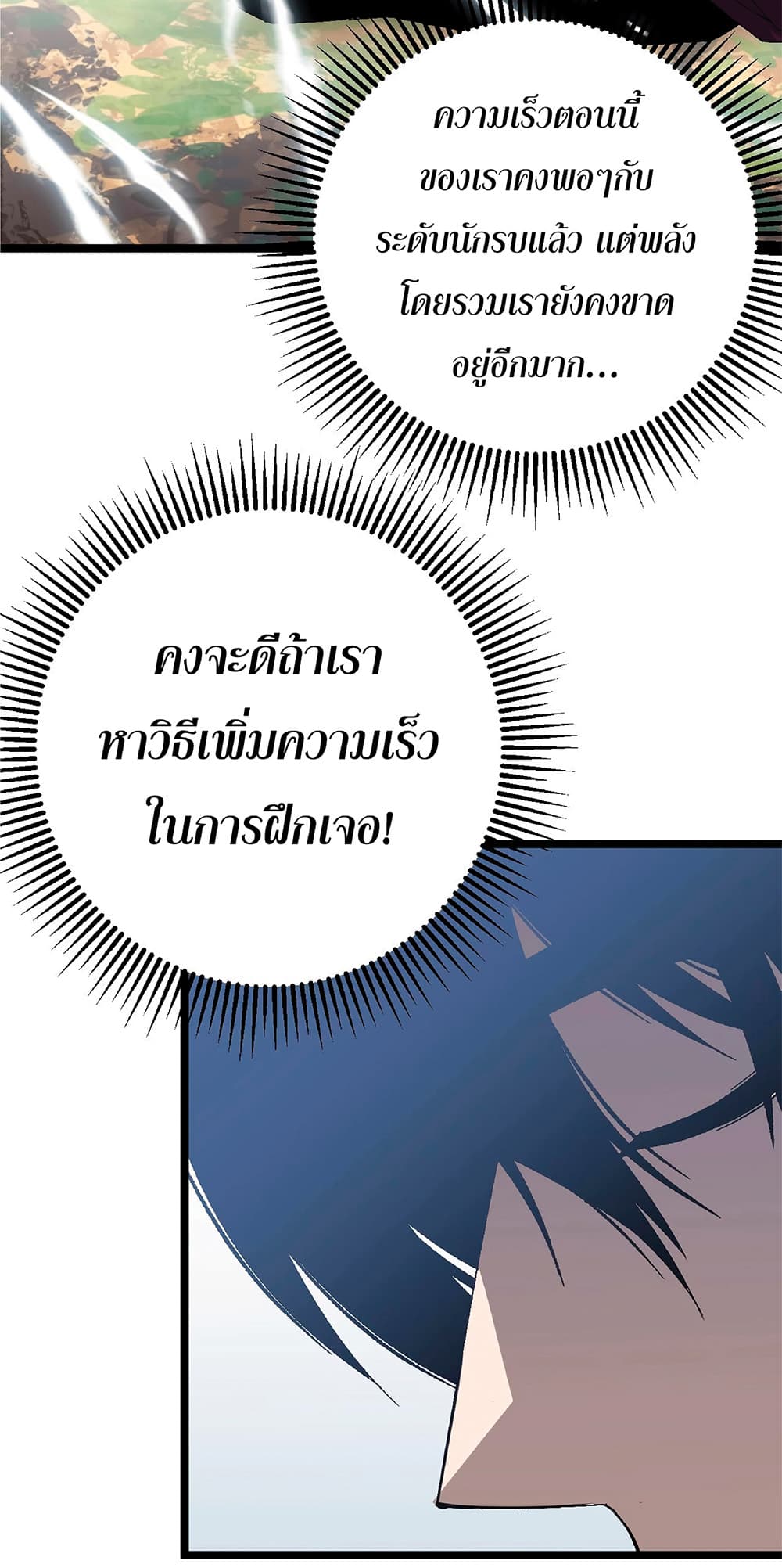 Your Talent is Mine พรสวรรค์นายฉันขอนะ ตอนที่ 5 หน้า 44