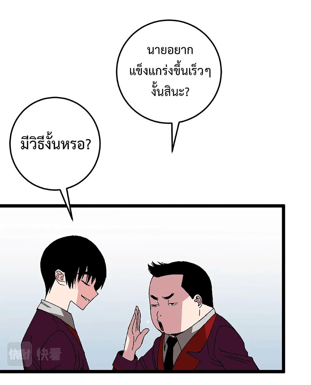 Your Talent is Mine พรสวรรค์นายฉันขอนะ ตอนที่ 5 หน้า 49
