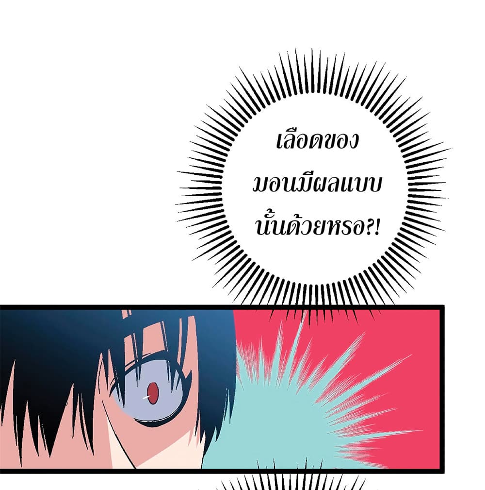 Your Talent is Mine พรสวรรค์นายฉันขอนะ ตอนที่ 5 หน้า 52