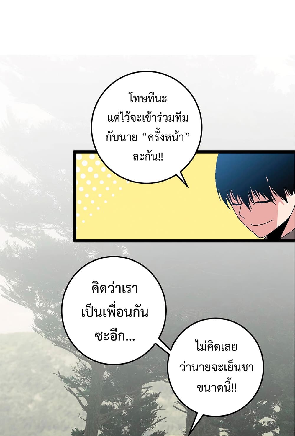 Your Talent is Mine พรสวรรค์นายฉันขอนะ ตอนที่ 5 หน้า 63