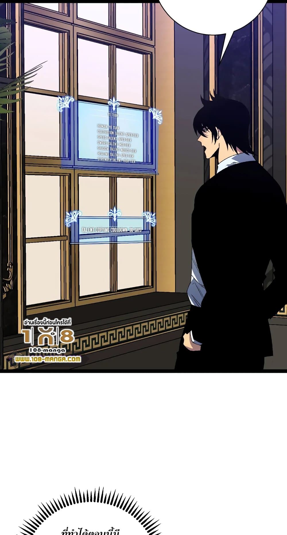 Your Talent is Mine พรสวรรค์นายฉันขอนะ ตอนที่ 50 หน้า 10