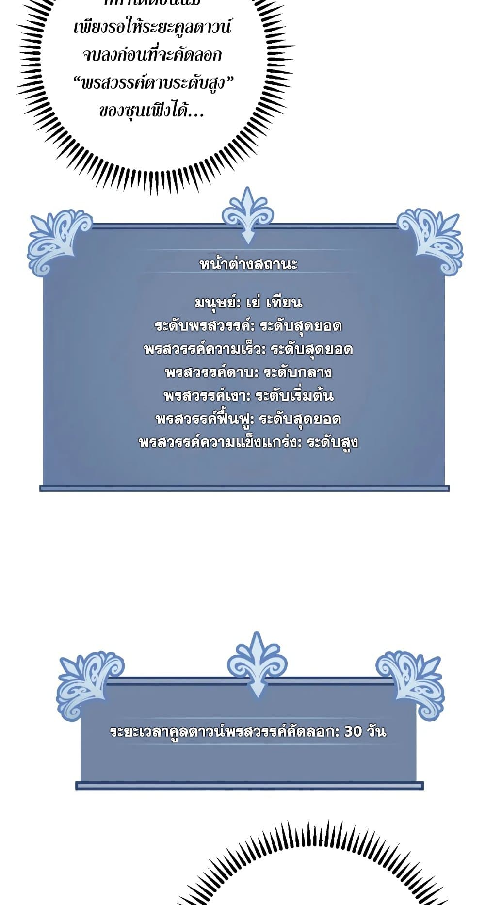 Your Talent is Mine พรสวรรค์นายฉันขอนะ ตอนที่ 50 หน้า 11