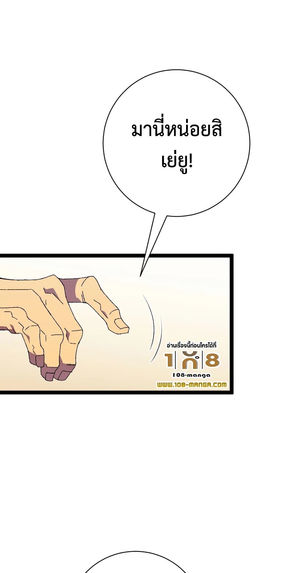 Your Talent is Mine พรสวรรค์นายฉันขอนะ ตอนที่ 50 หน้า 24