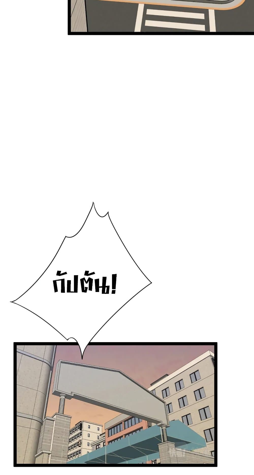 Your Talent is Mine พรสวรรค์นายฉันขอนะ ตอนที่ 50 หน้า 33