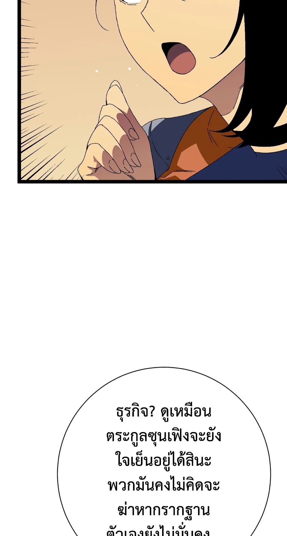 Your Talent is Mine พรสวรรค์นายฉันขอนะ ตอนที่ 50 หน้า 37