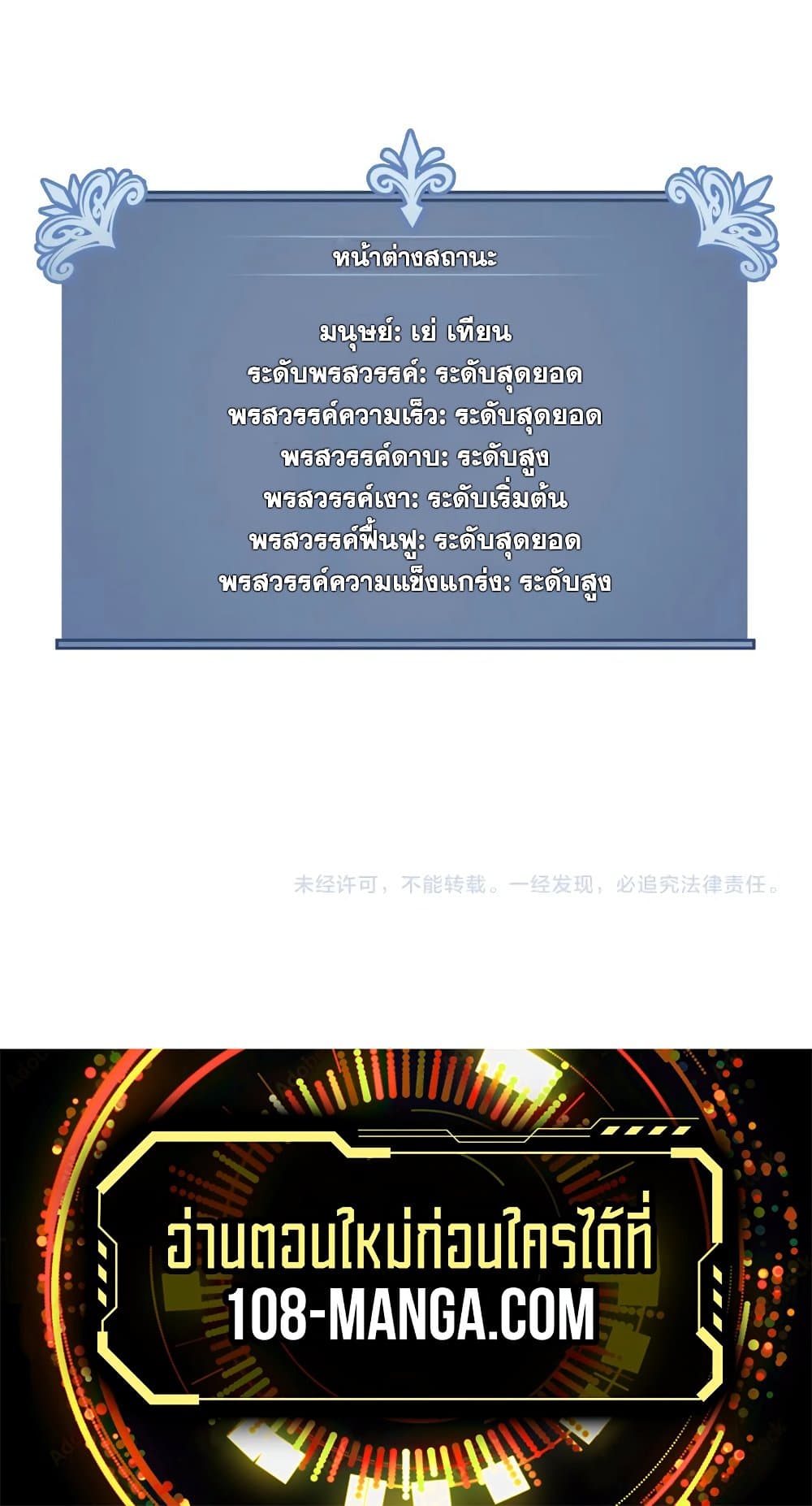 Your Talent is Mine พรสวรรค์นายฉันขอนะ ตอนที่ 50 หน้า 70