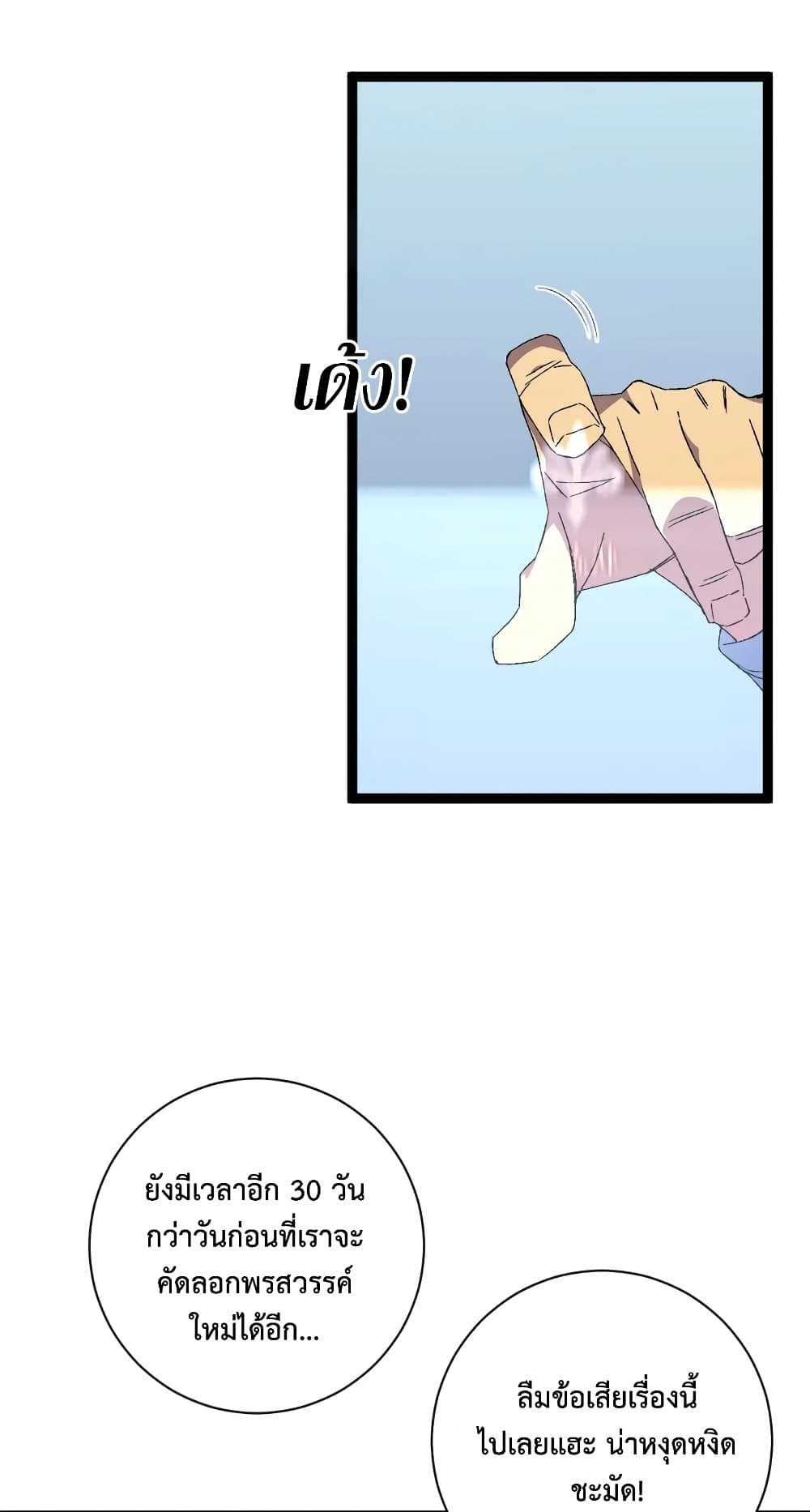 Your Talent is Mine พรสวรรค์นายฉันขอนะ ตอนที่ 50 หน้า 9