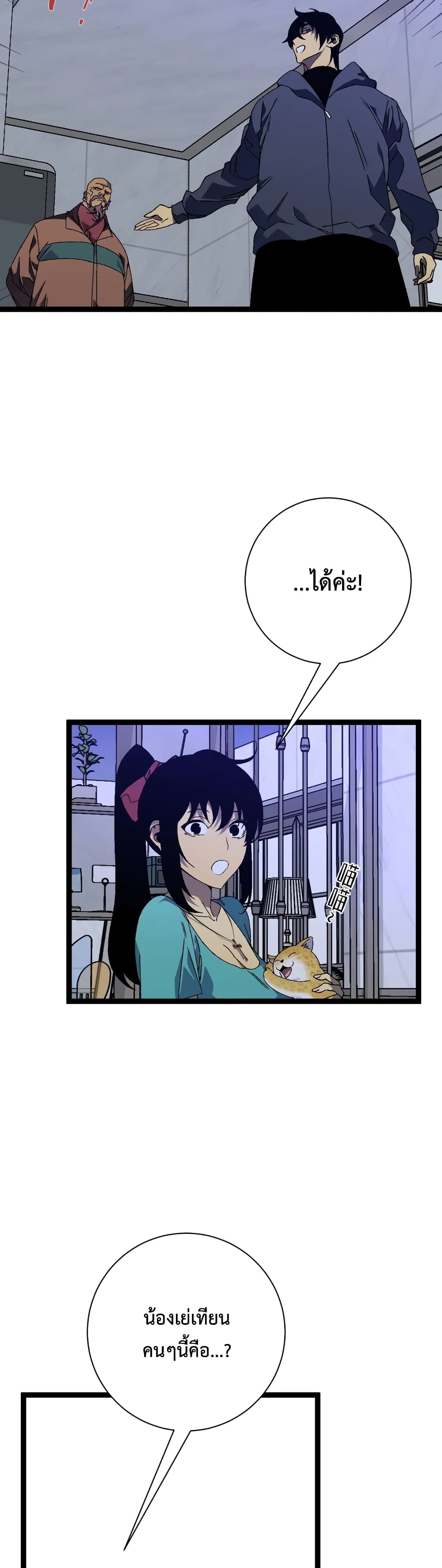 Your Talent is Mine พรสวรรค์นายฉันขอนะ ตอนที่ 52 หน้า 11