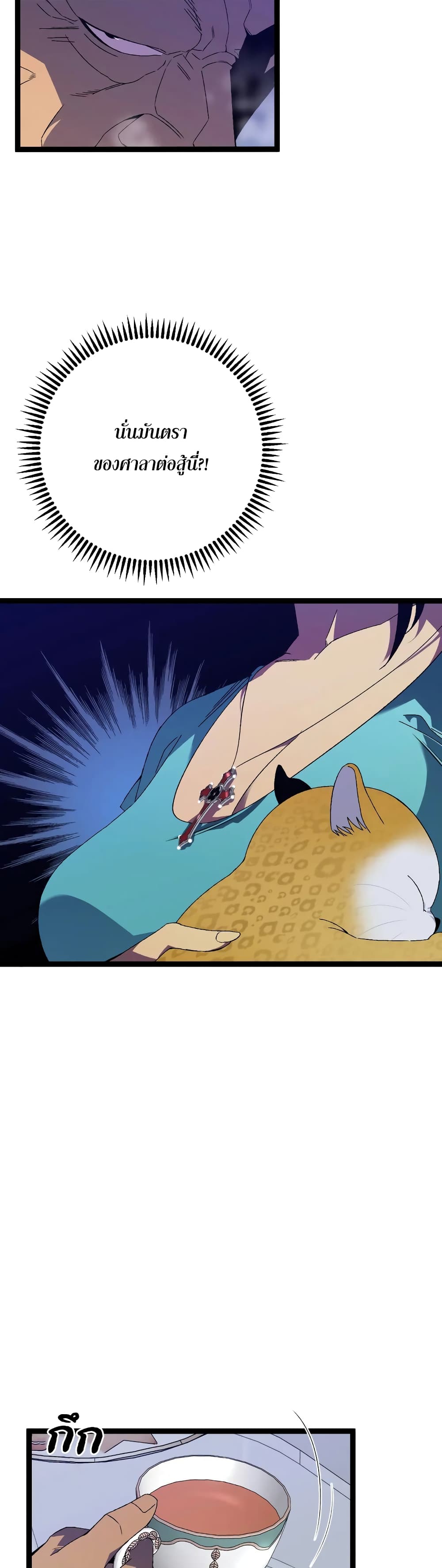 Your Talent is Mine พรสวรรค์นายฉันขอนะ ตอนที่ 52 หน้า 19