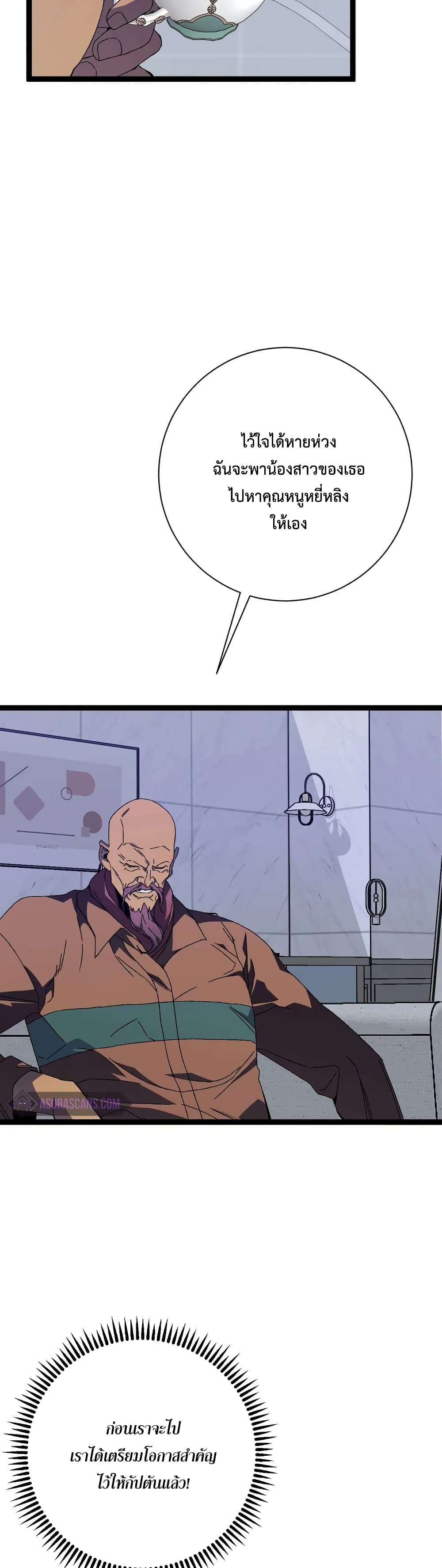 Your Talent is Mine พรสวรรค์นายฉันขอนะ ตอนที่ 52 หน้า 20