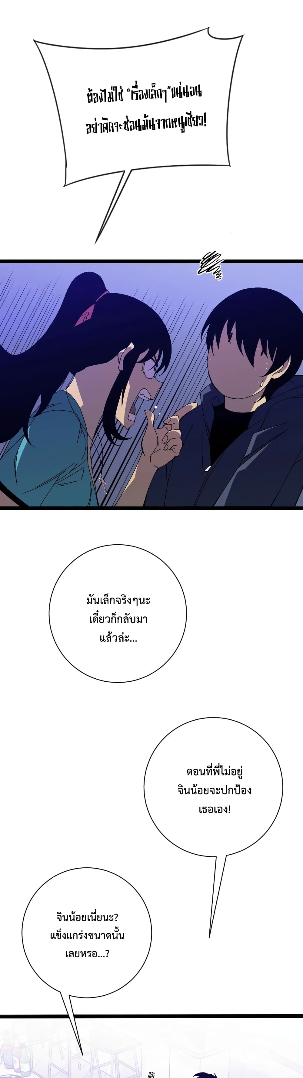 Your Talent is Mine พรสวรรค์นายฉันขอนะ ตอนที่ 52 หน้า 27