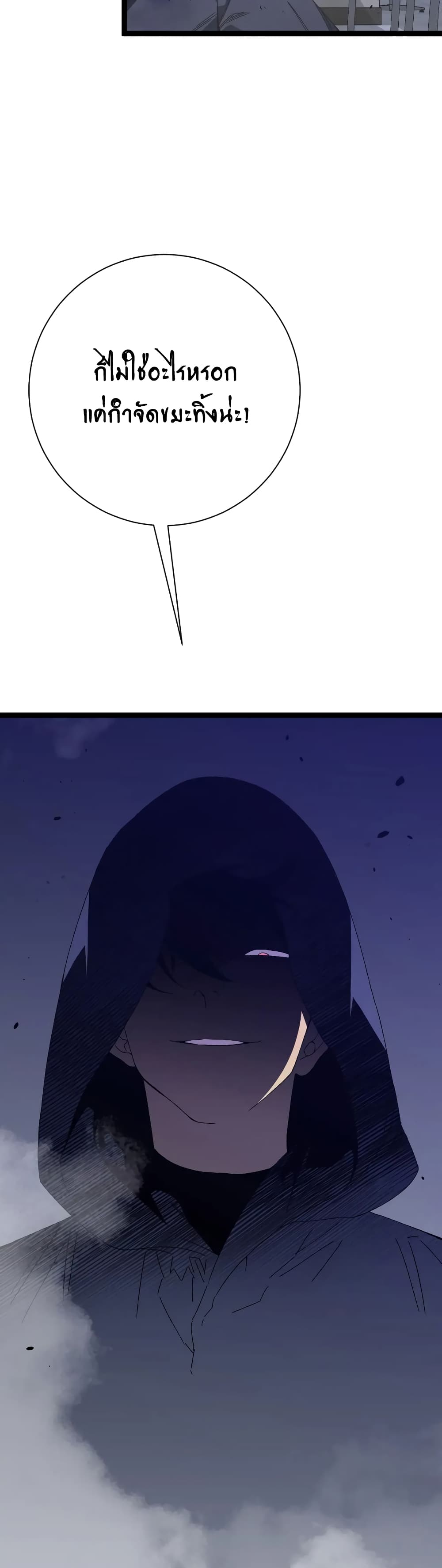 Your Talent is Mine พรสวรรค์นายฉันขอนะ ตอนที่ 52 หน้า 36