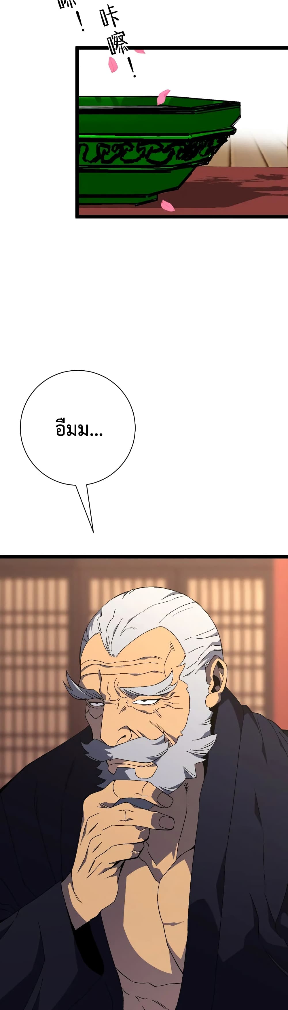 Your Talent is Mine พรสวรรค์นายฉันขอนะ ตอนที่ 59 หน้า 32