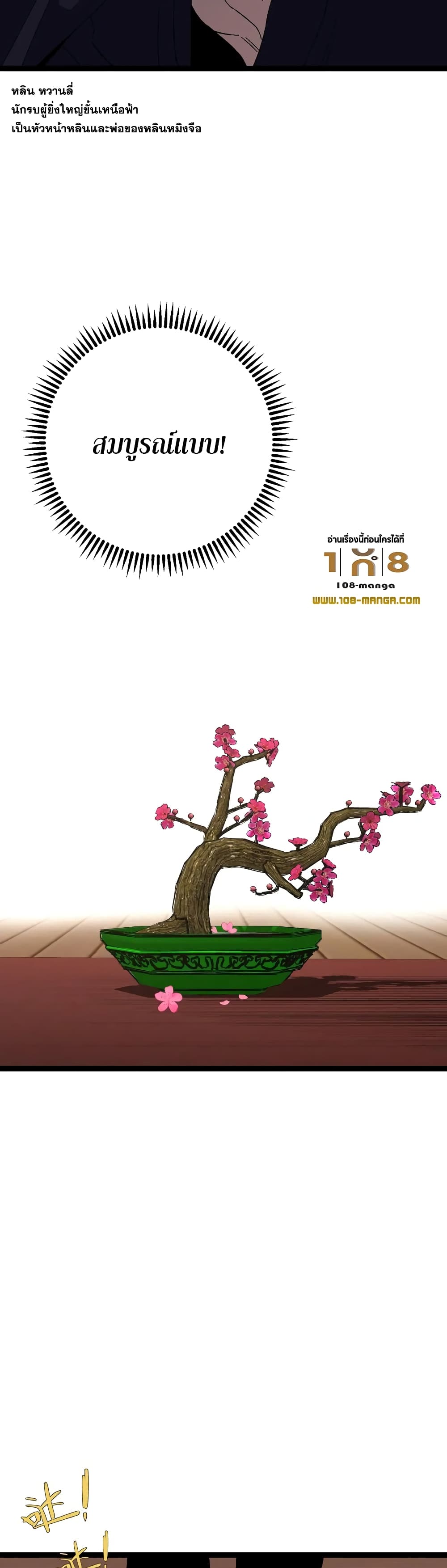 Your Talent is Mine พรสวรรค์นายฉันขอนะ ตอนที่ 59 หน้า 33