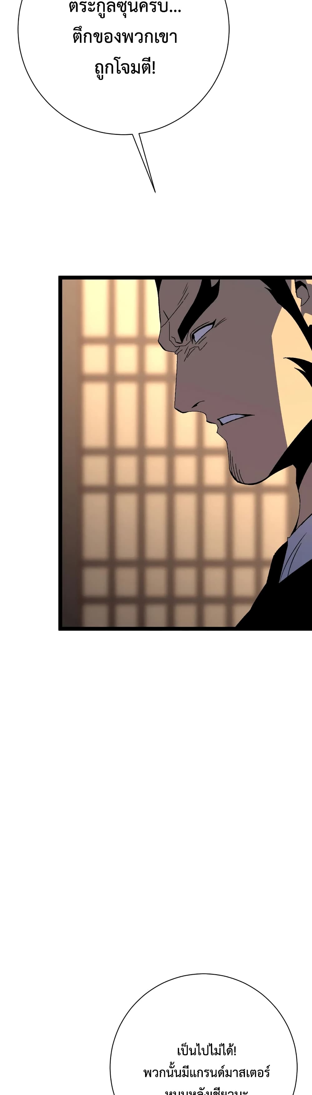 Your Talent is Mine พรสวรรค์นายฉันขอนะ ตอนที่ 59 หน้า 36