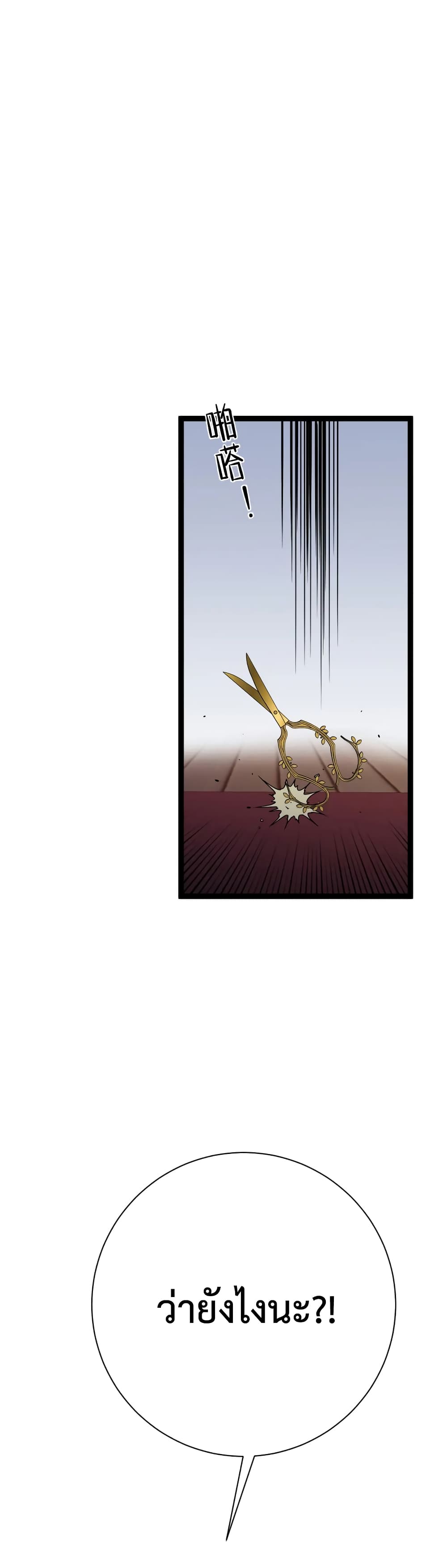 Your Talent is Mine พรสวรรค์นายฉันขอนะ ตอนที่ 59 หน้า 39