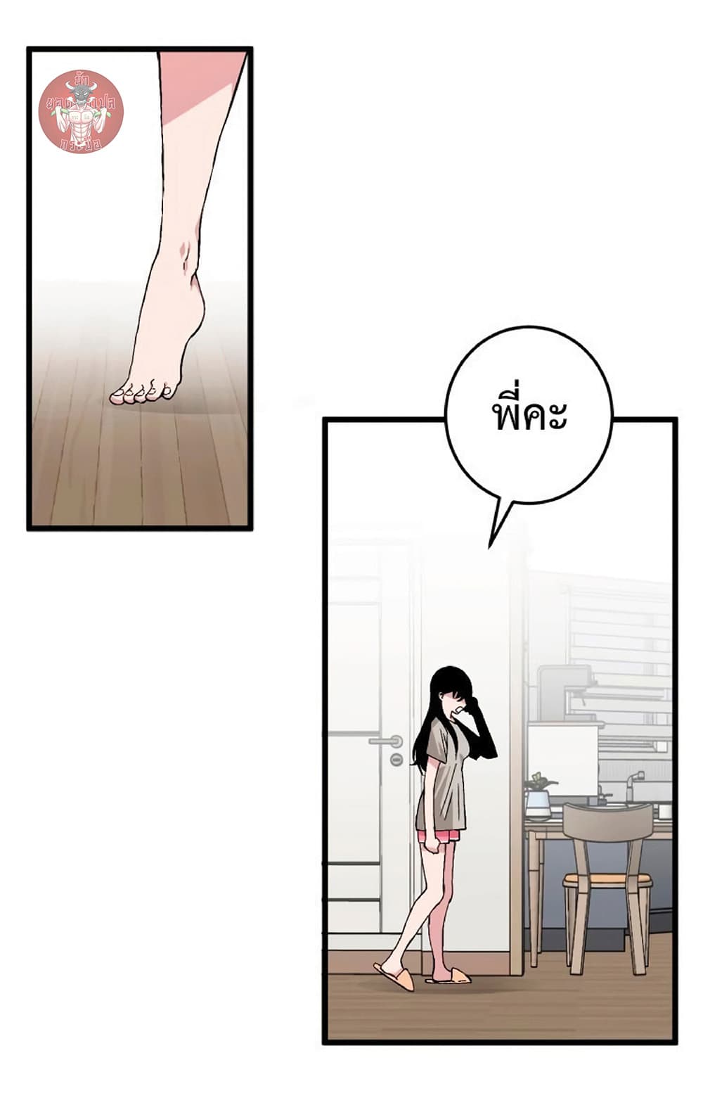 Your Talent is Mine พรสวรรค์นายฉันขอนะ ตอนที่ 6 หน้า 21