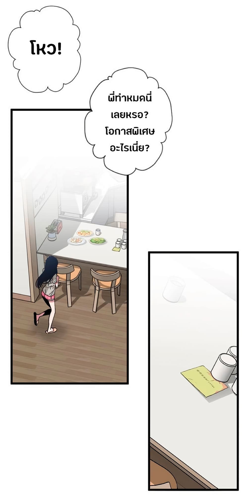 Your Talent is Mine พรสวรรค์นายฉันขอนะ ตอนที่ 6 หน้า 23